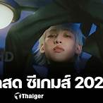 ถ่ายทอดสดซีเกมส์ออนไลน์